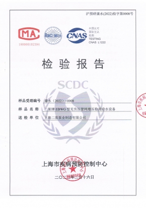無(wú)負(fù)壓檢測(cè)報(bào)告EBWG-1