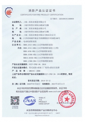 立式單級EBL-消防產(chǎn)品認證證書